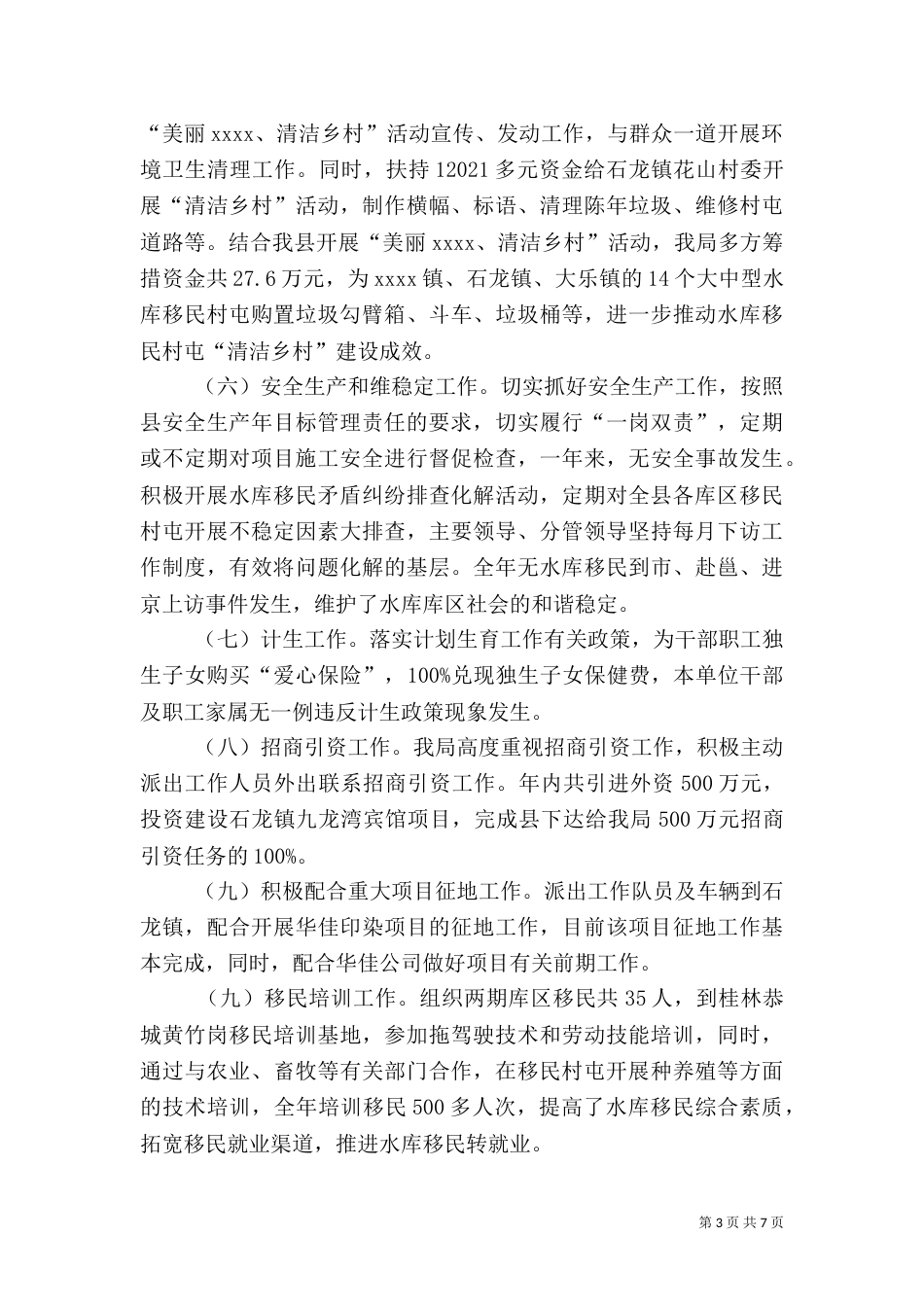 水库移民工作管理局年度总结及计划（二）_第3页