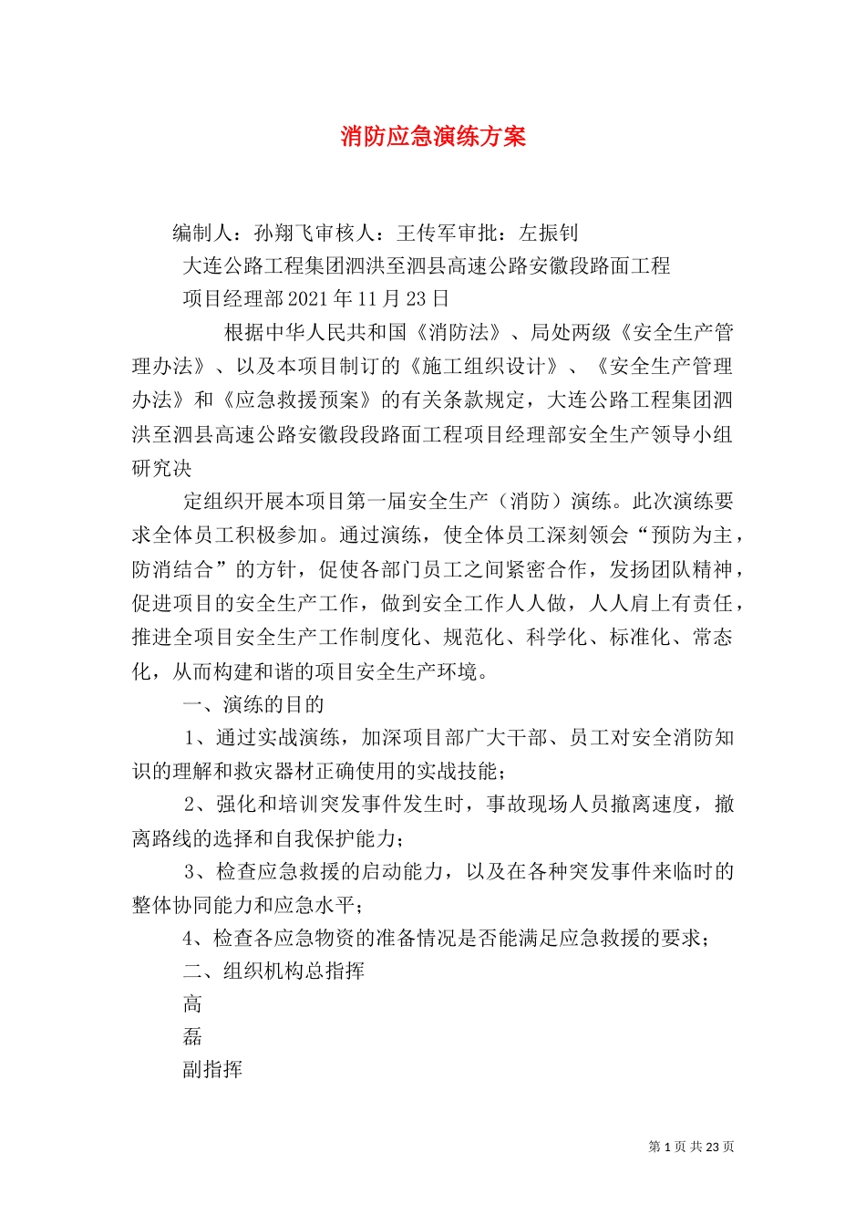 消防应急演练方案_第1页