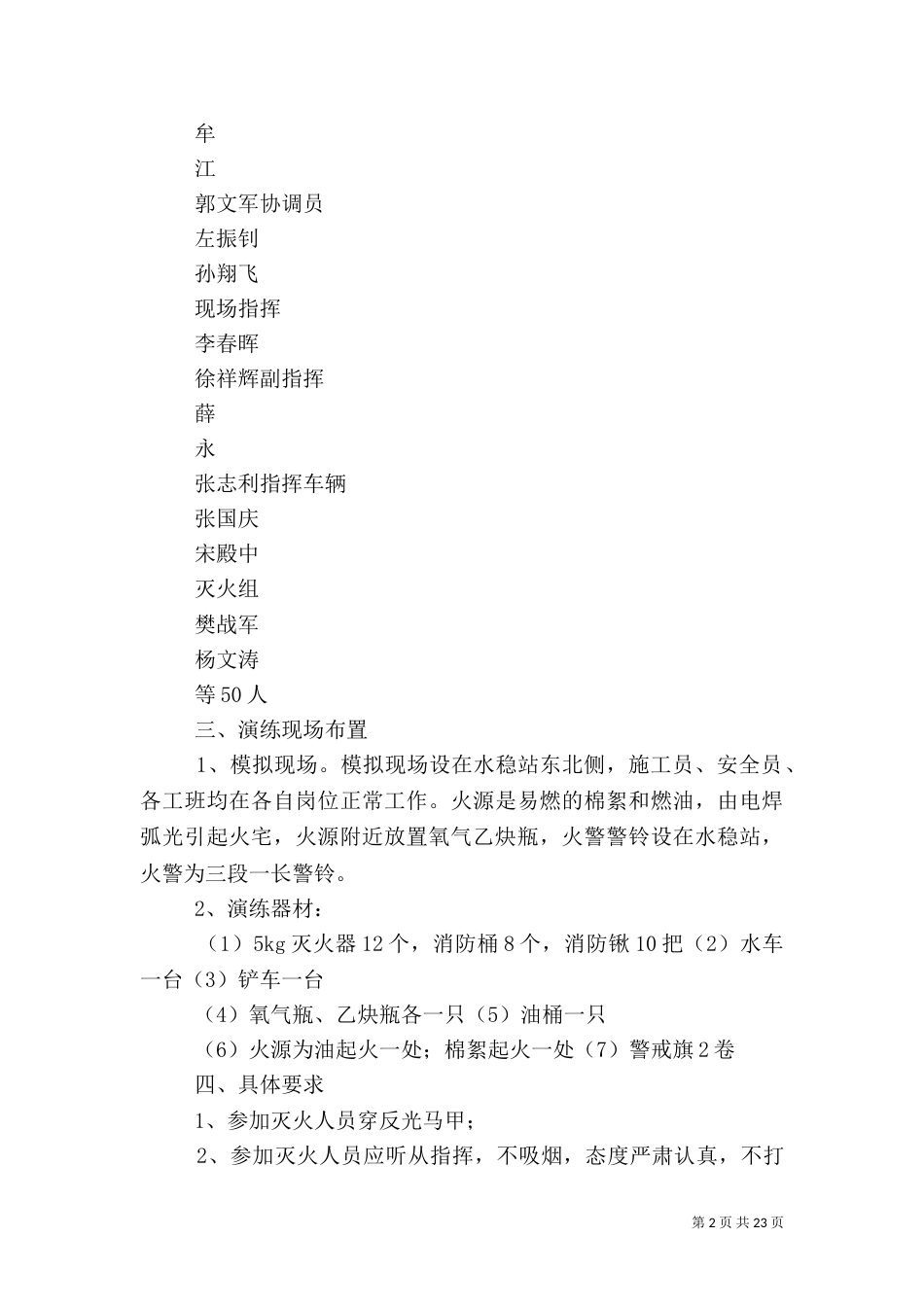 消防应急演练方案_第2页