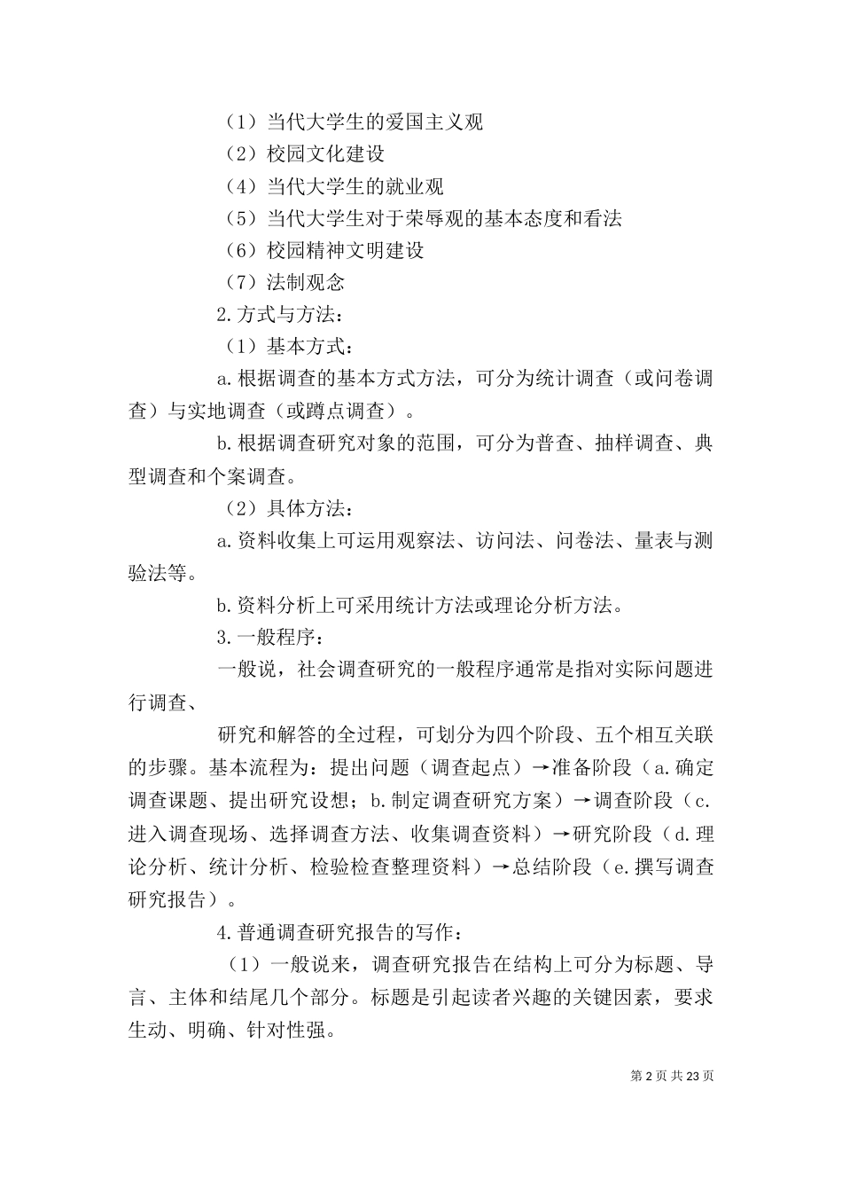 调查报告写作要求（三）_第2页