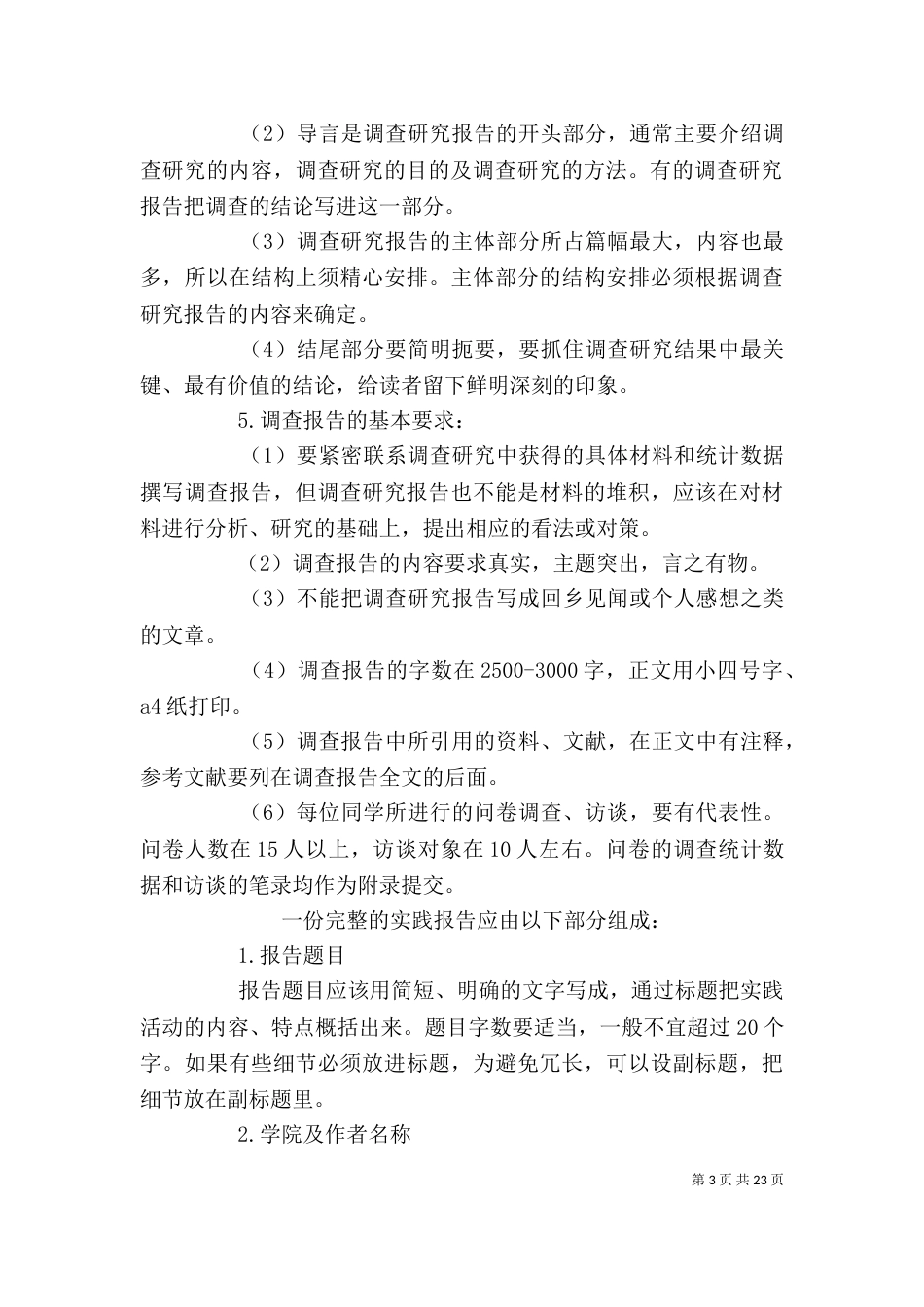 调查报告写作要求（三）_第3页