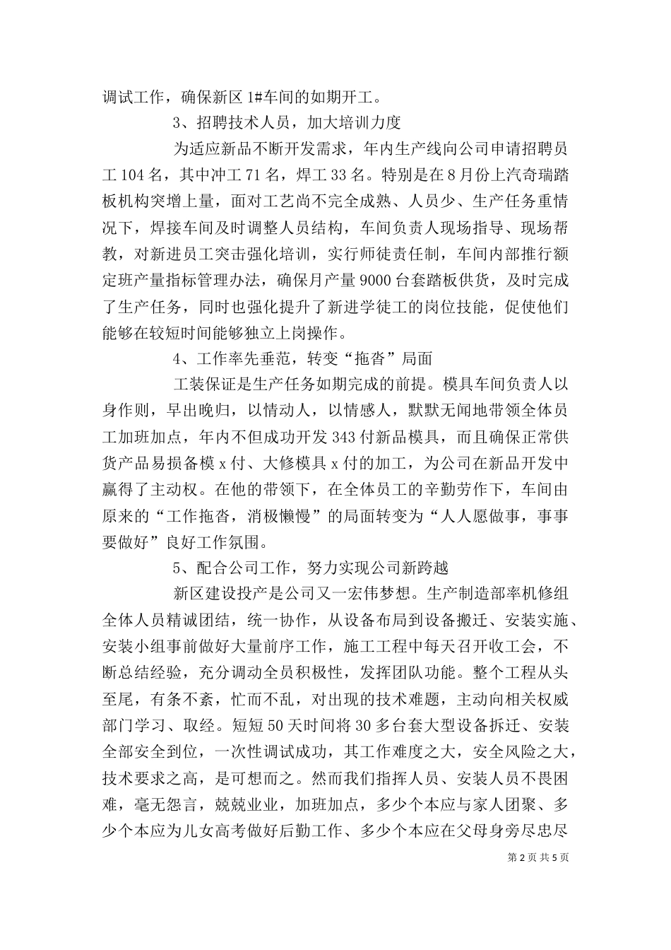 公司领导述职述廉报告（七）_第2页