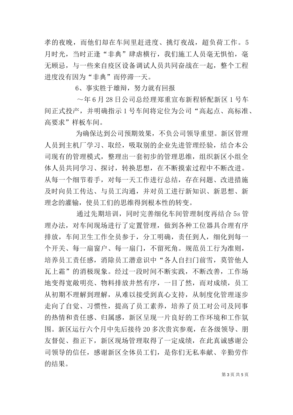 公司领导述职述廉报告（七）_第3页