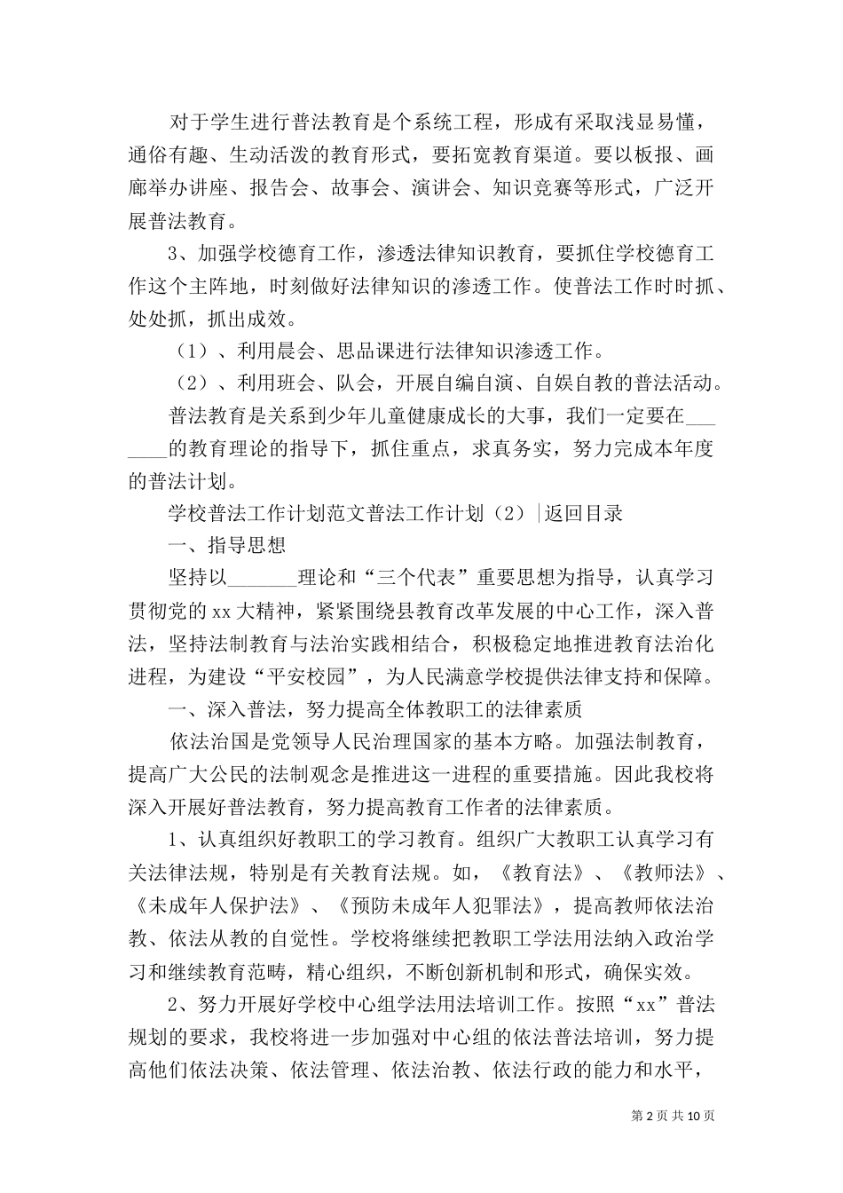 普法工作计划4篇_第2页