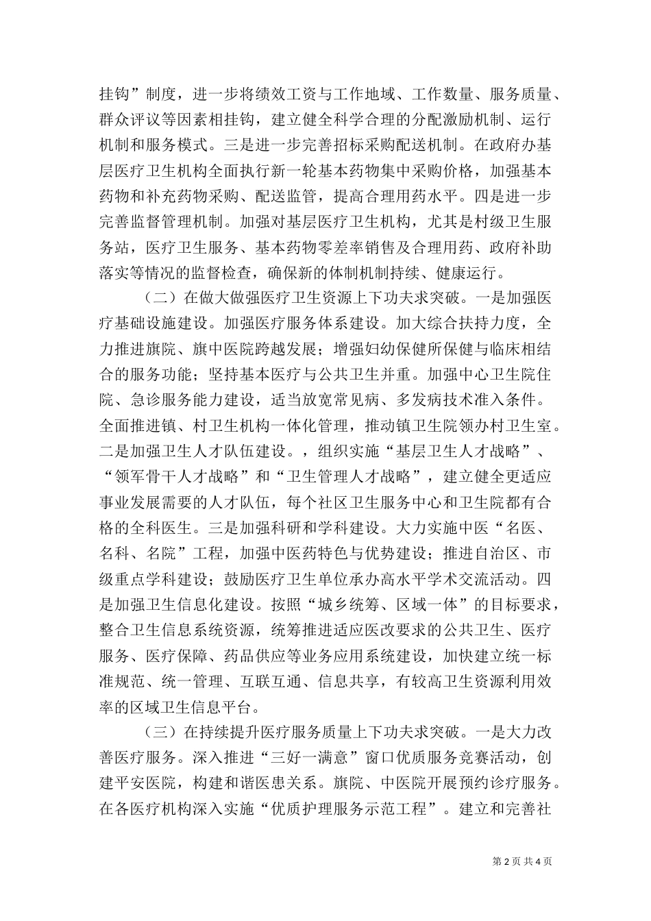 卫生局年度工作计划（六）_第2页