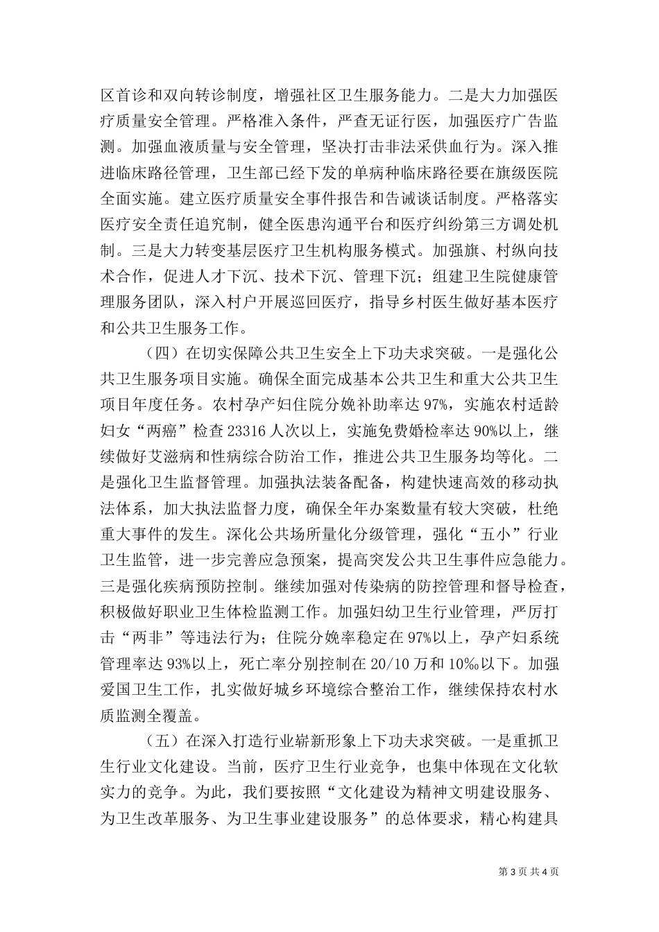 卫生局年度工作计划（六）_第3页