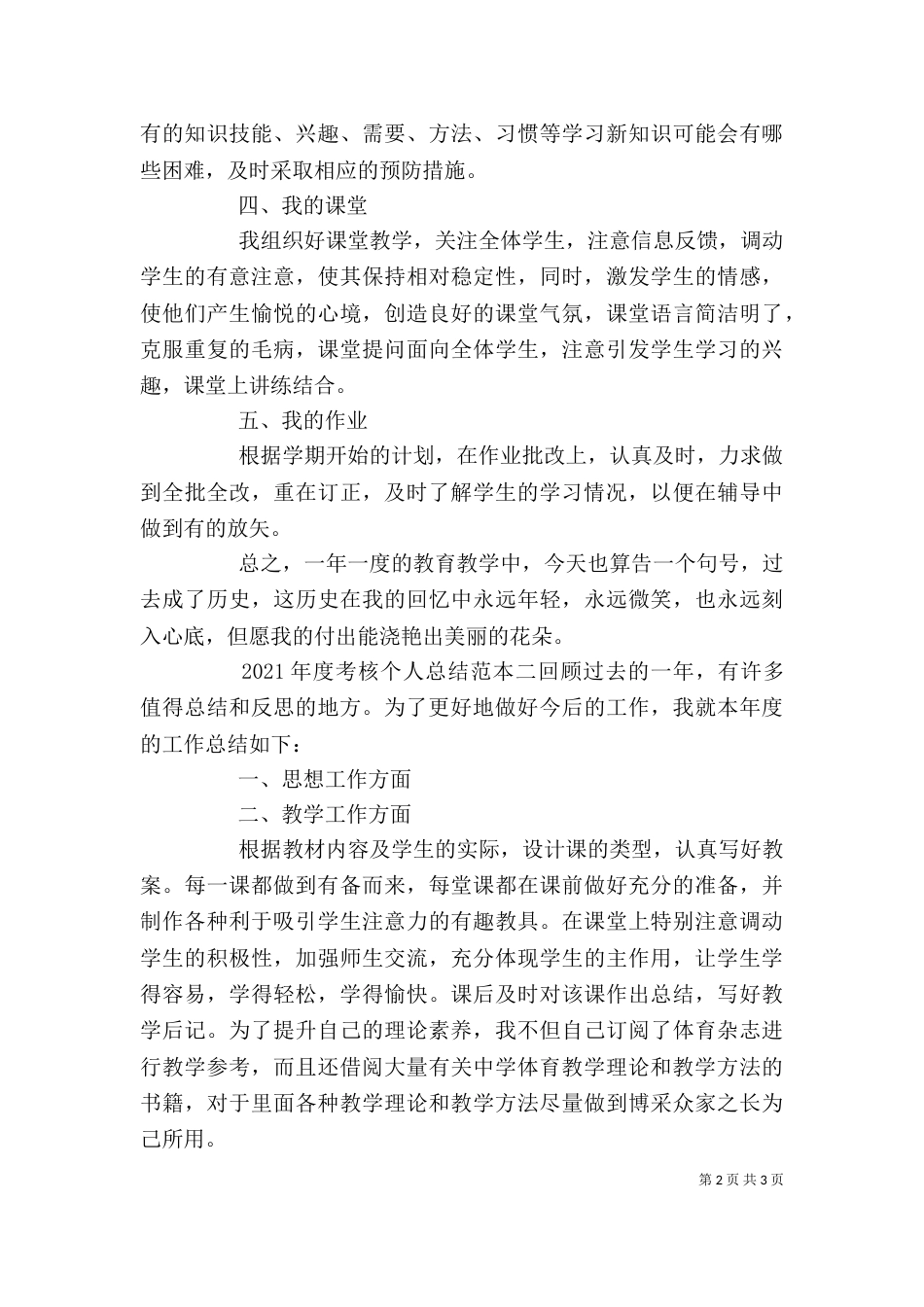 考核个人总结范本_第2页