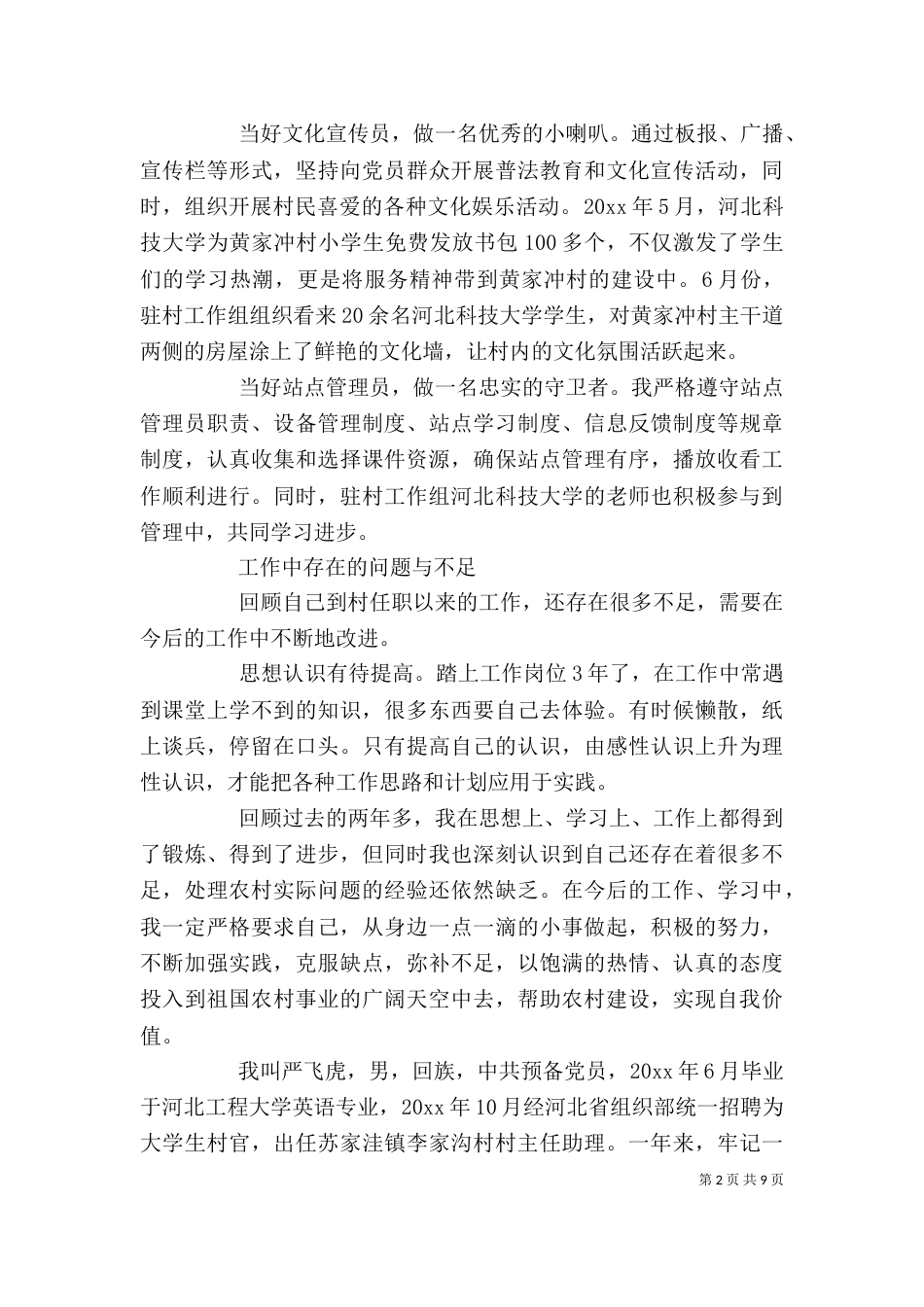 最新村主任述职报告范文_第2页