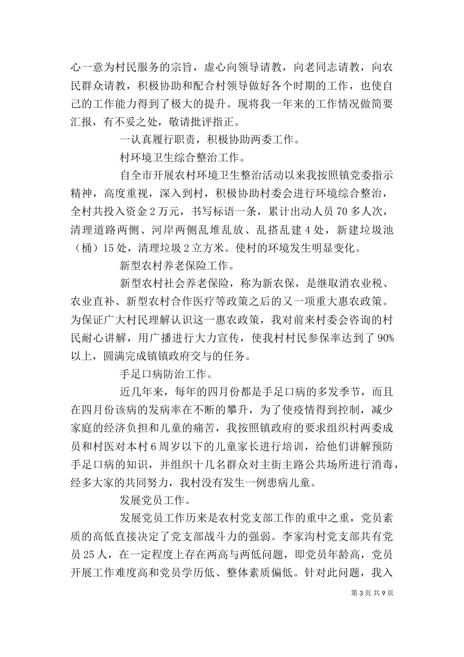最新村主任述职报告范文_第3页
