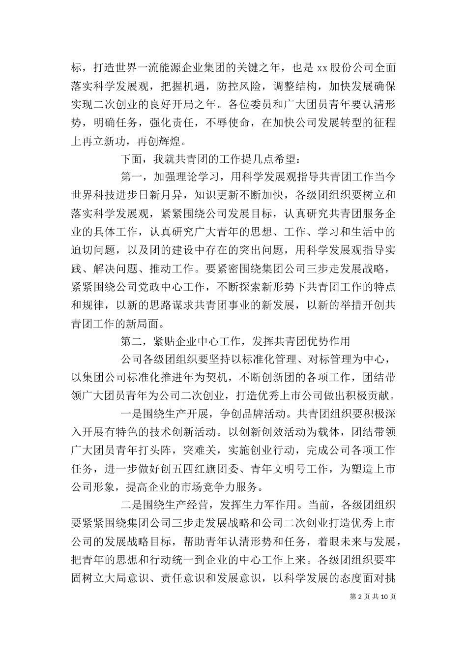 企业团代会领导讲话稿_第2页