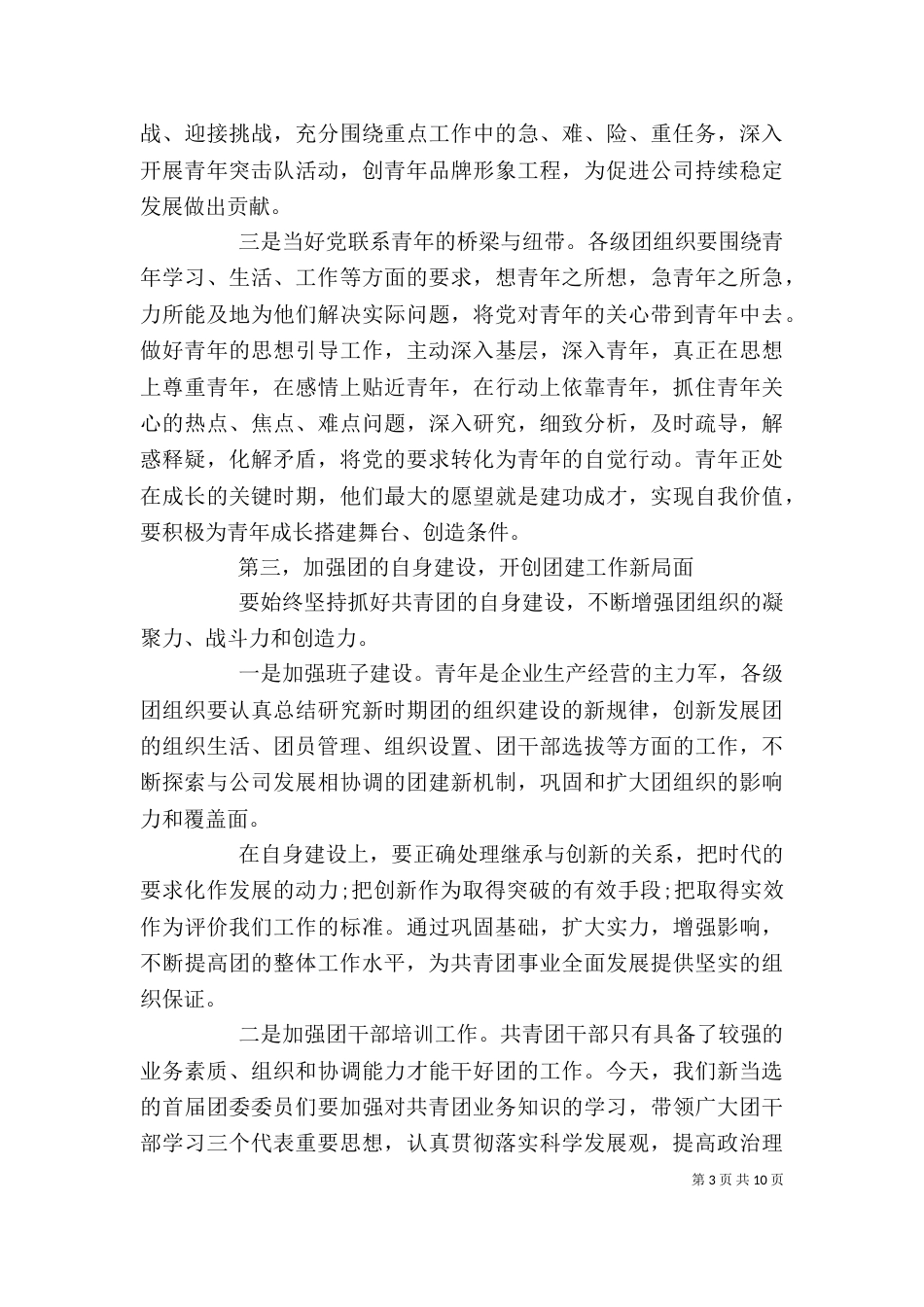 企业团代会领导讲话稿_第3页