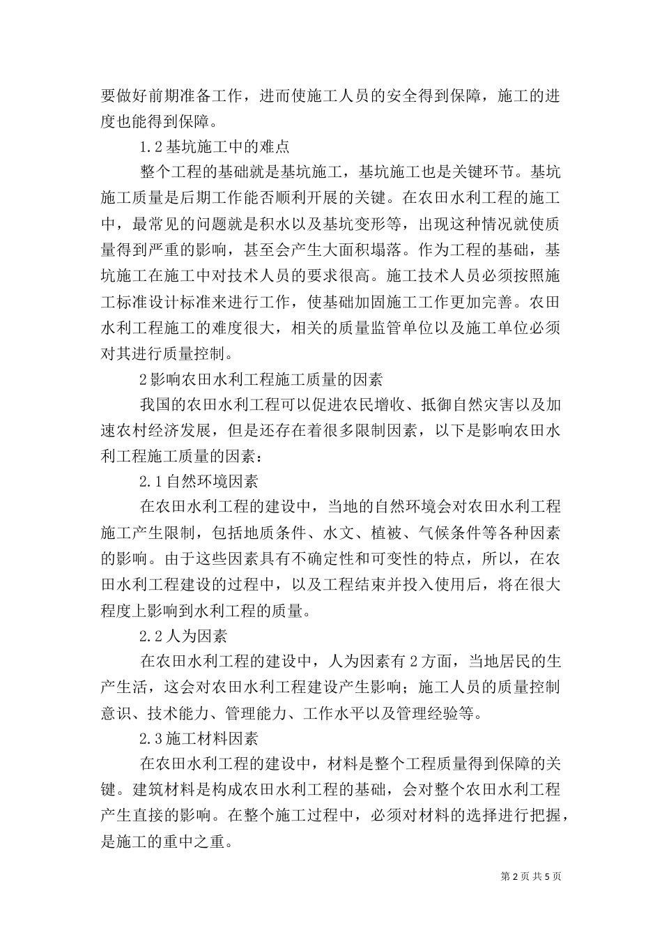 信息系统工程中的质量控制分析（三）_第2页