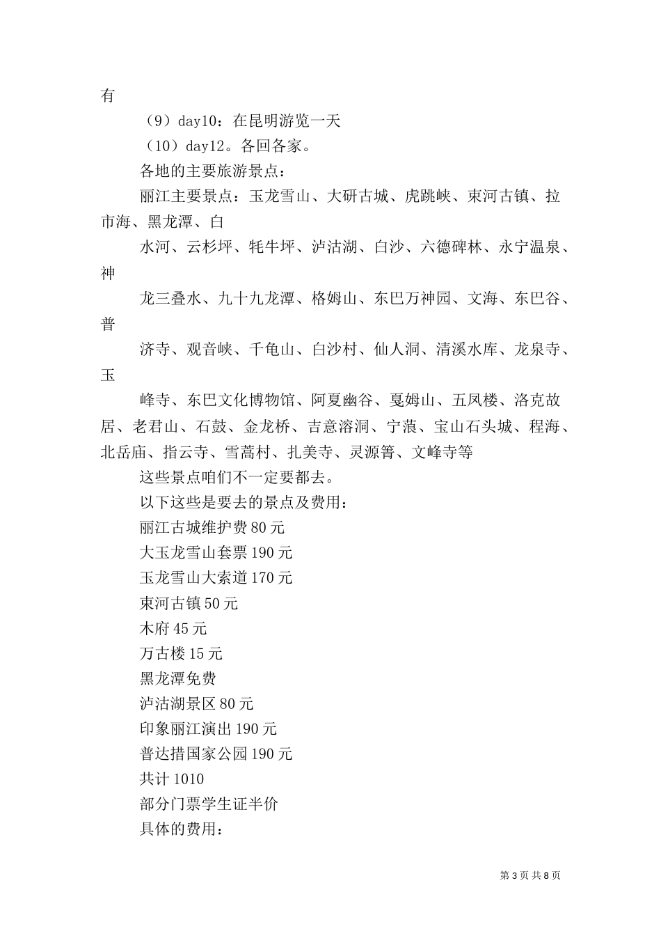 个人旅游计划书范文_第3页