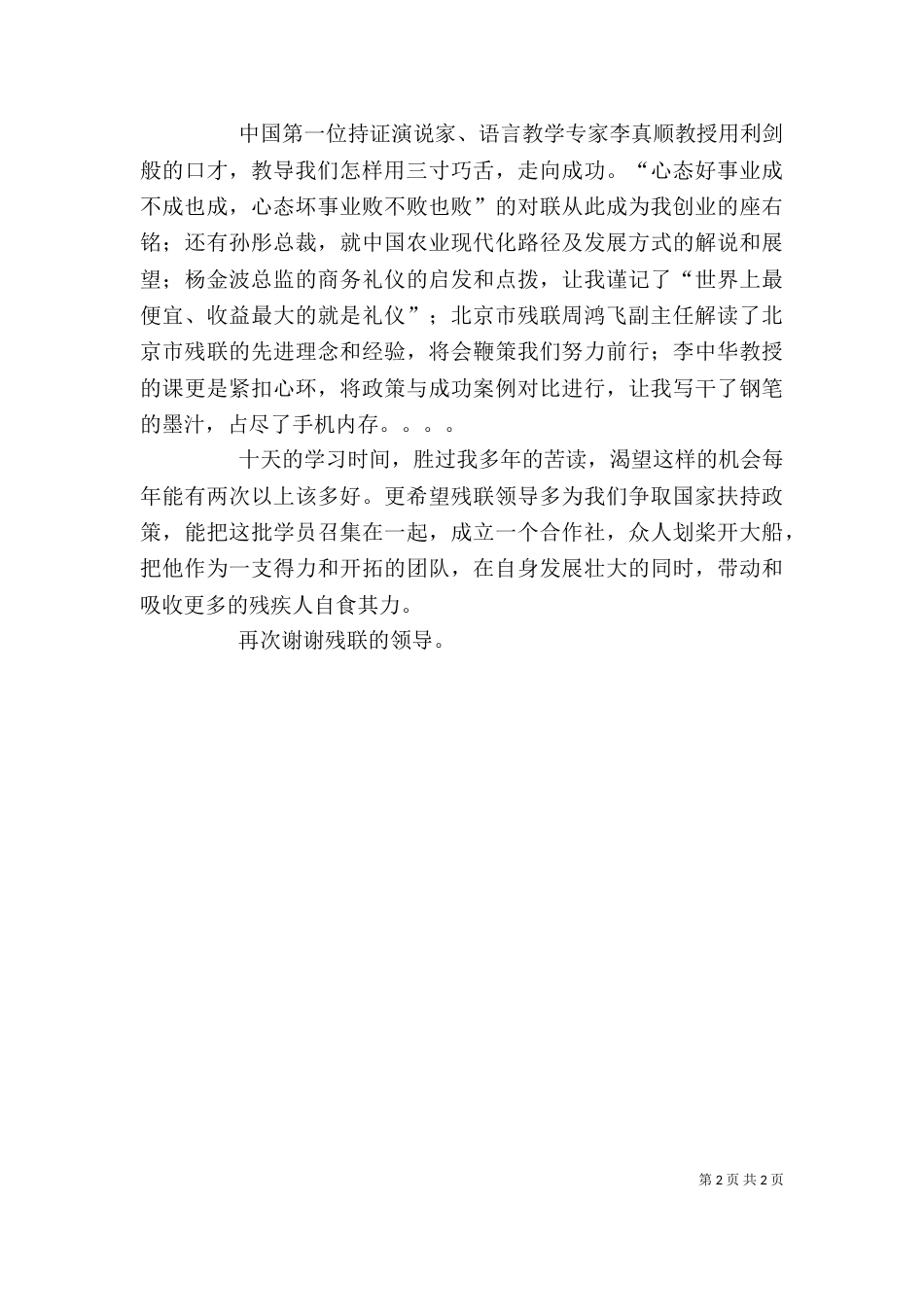优秀残疾人培训心得体会（三）_第2页