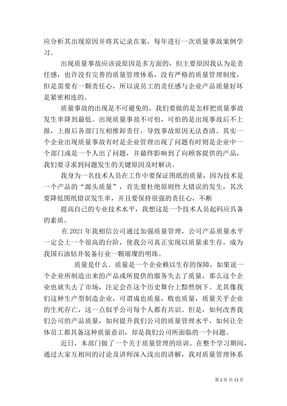 质量管理学习心得_第2页