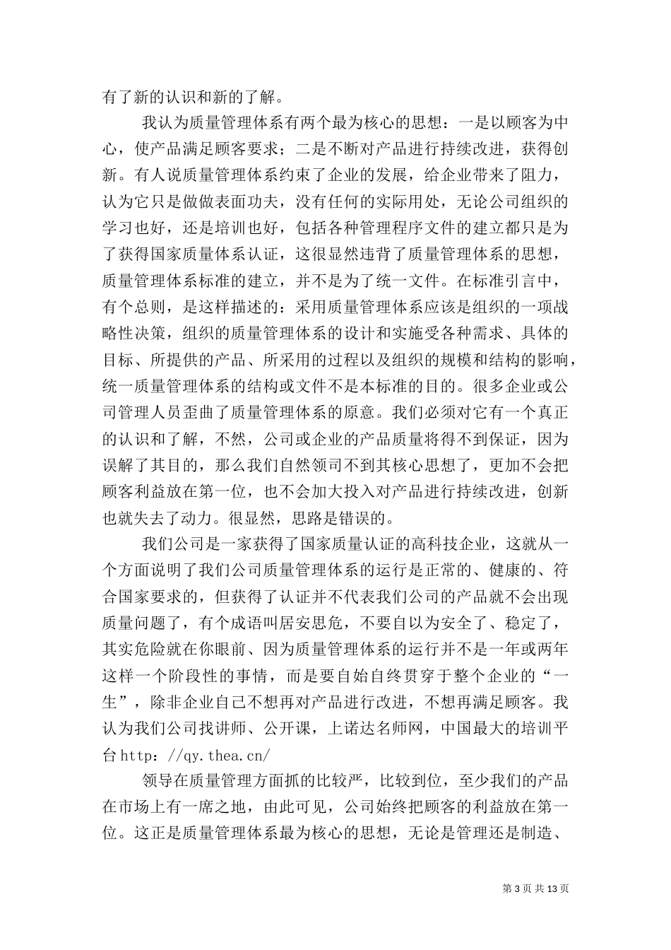 质量管理学习心得_第3页