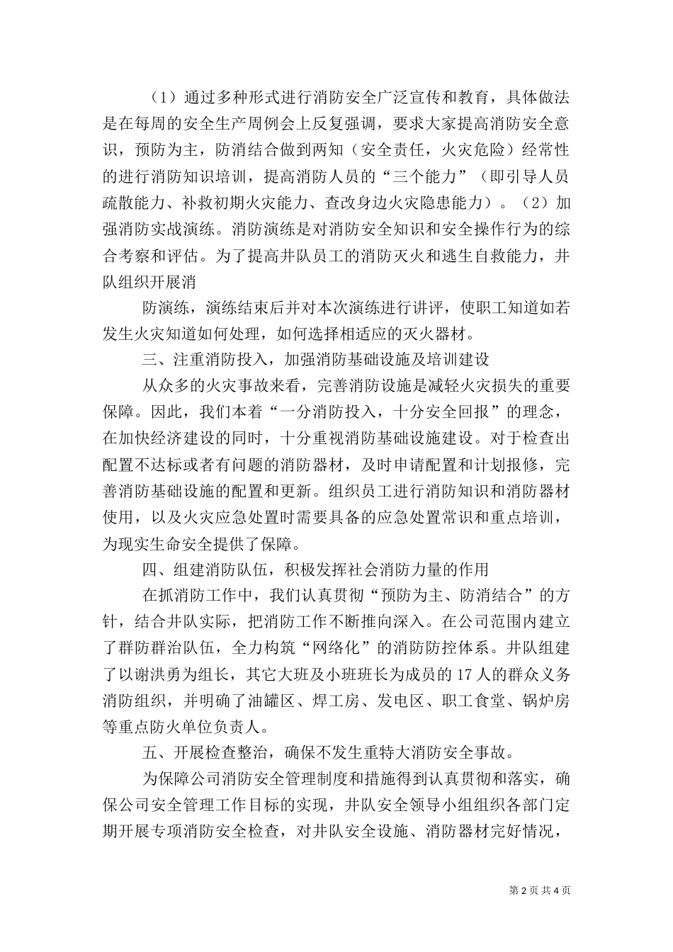 安全生产月消防总结_第2页
