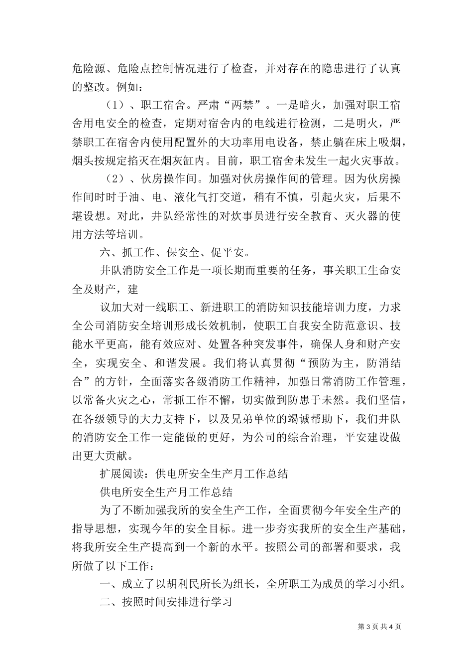 安全生产月消防总结_第3页