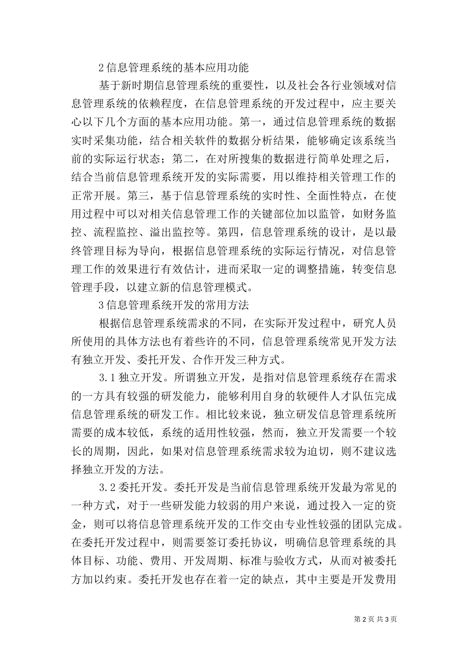 信息管理系统的应用与开发_第2页