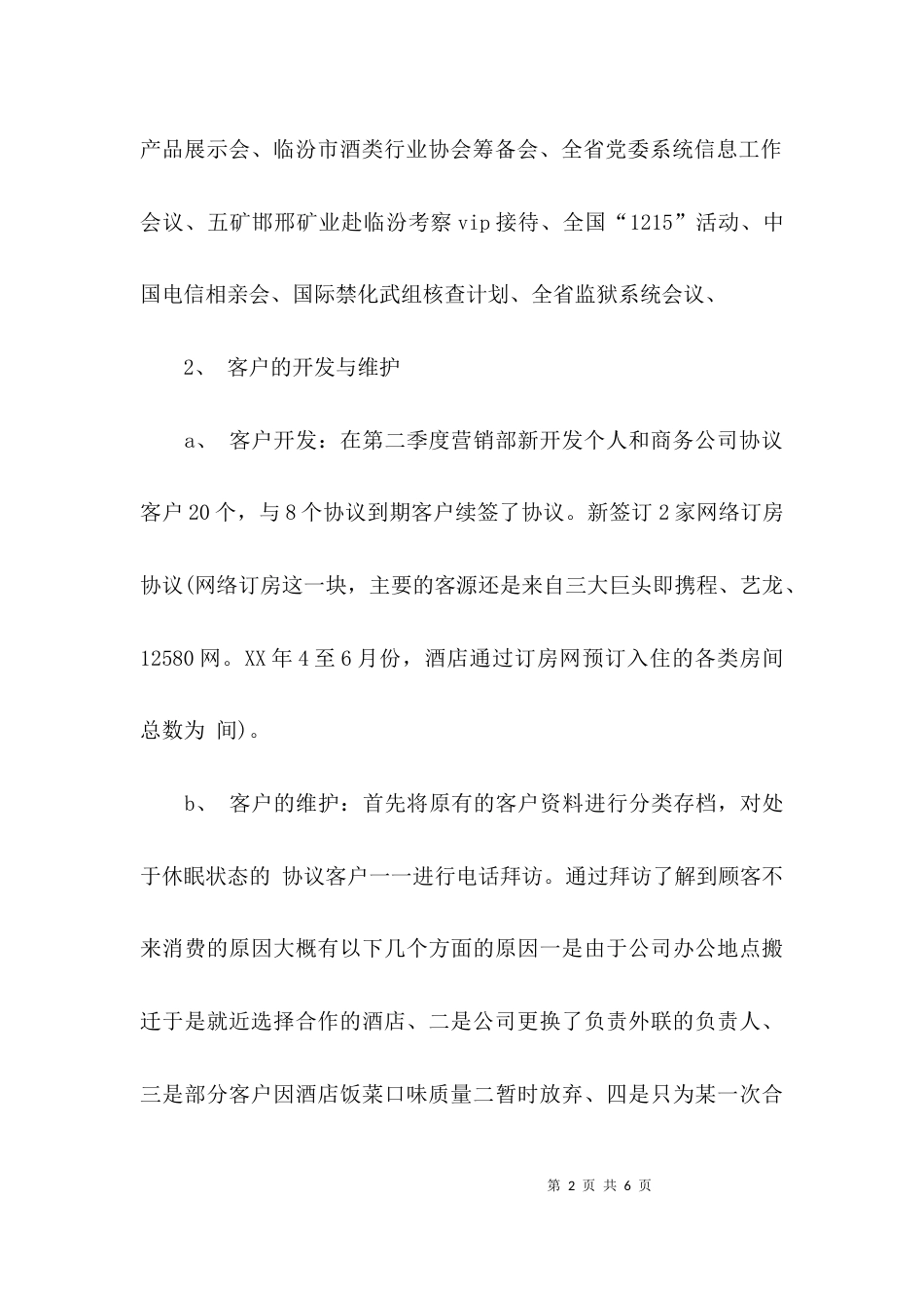 （精选）2021年第二季度销售工作总结_第2页