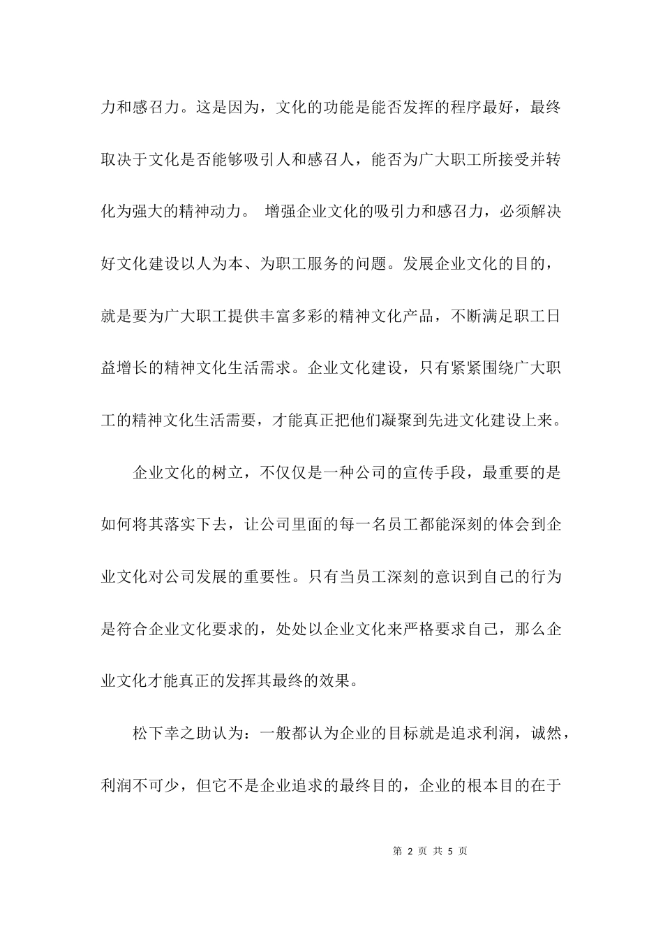 （精选）对企业文化的理解与认识_第2页