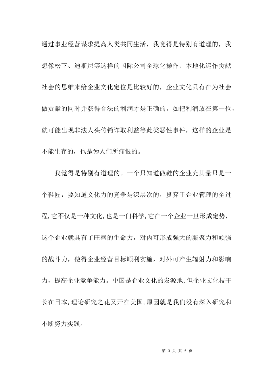 （精选）对企业文化的理解与认识_第3页