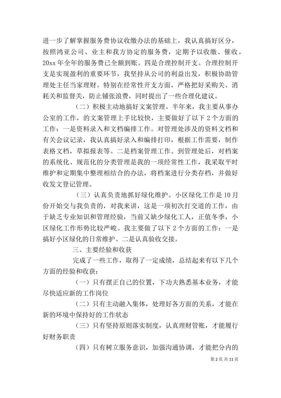 公司年度考核个人总结_第2页