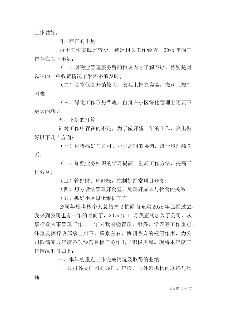 公司年度考核个人总结_第3页