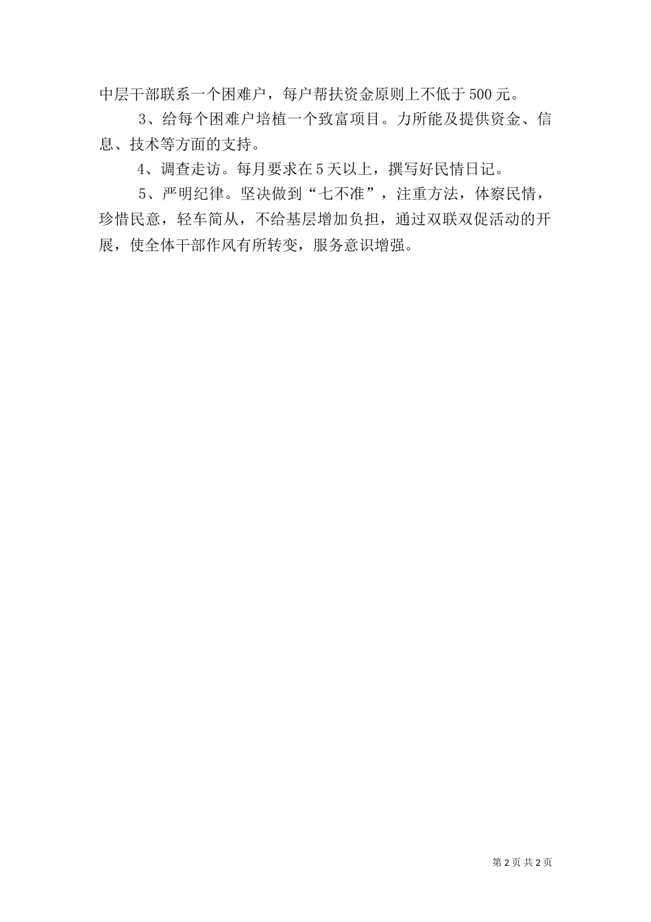 组织人事干部“双争双促”活动方案（二）_第2页
