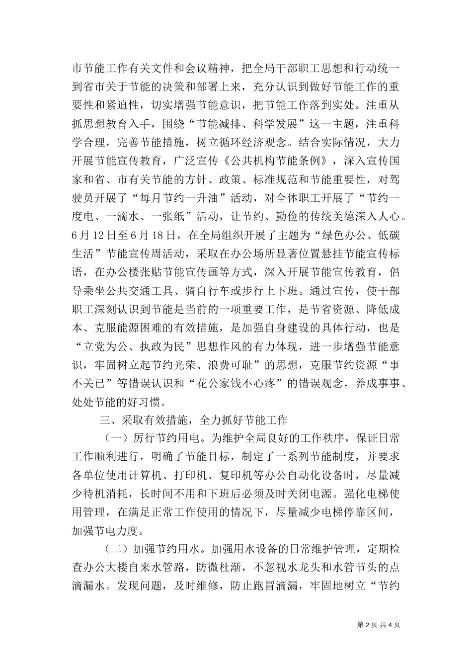 房管局节能工作汇报_第2页