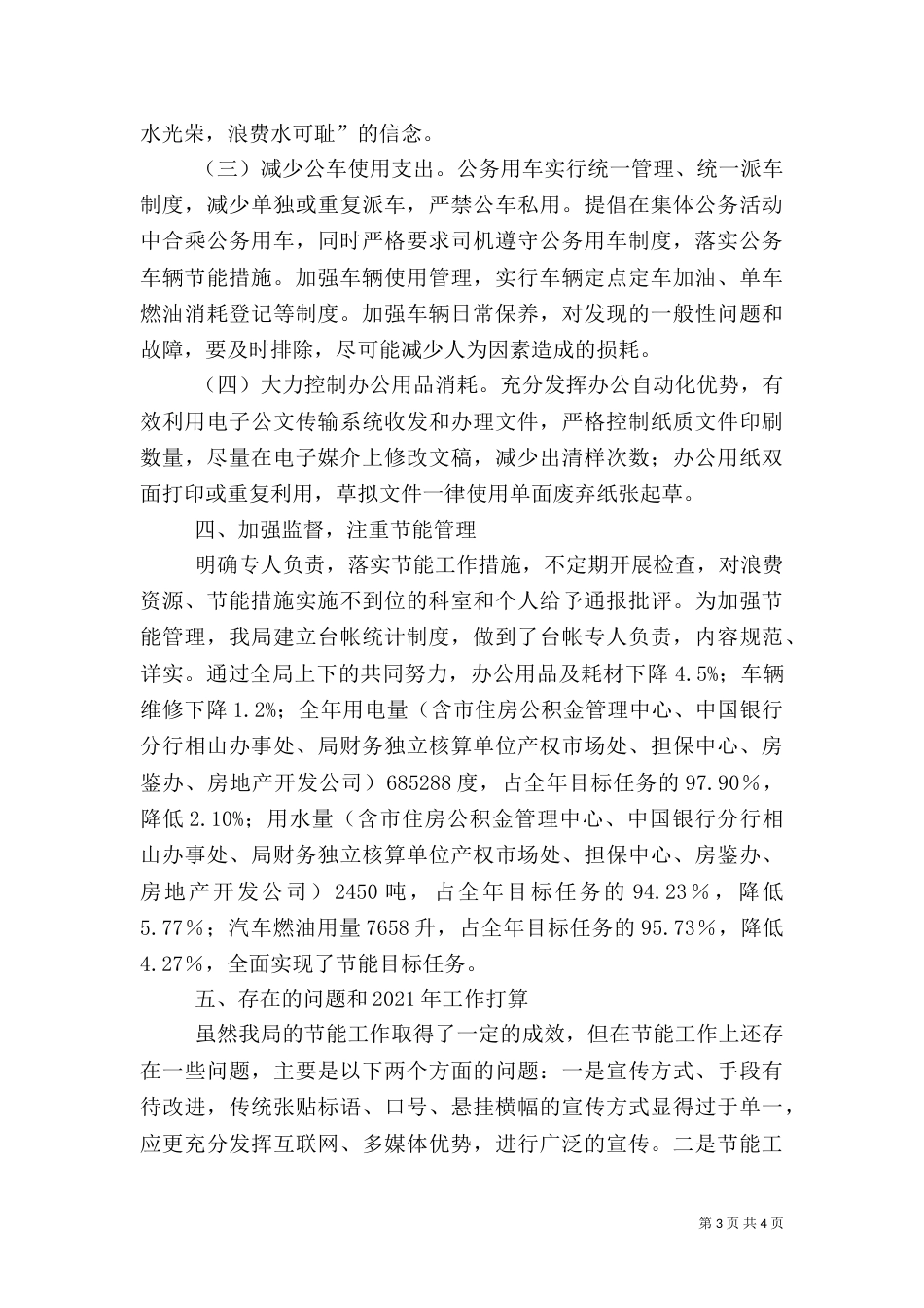 房管局节能工作汇报_第3页
