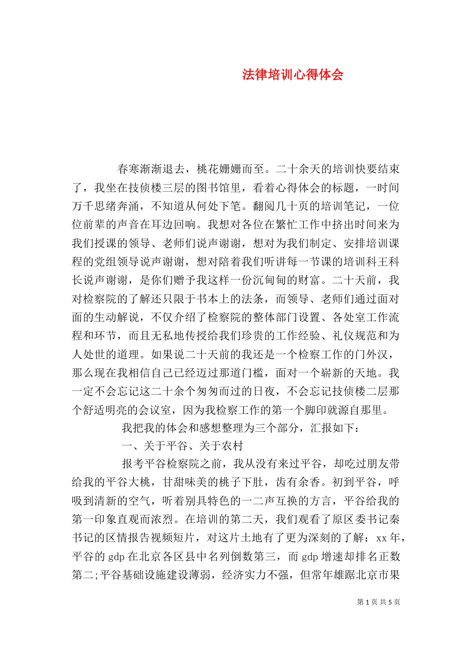 法律培训心得体会_第1页