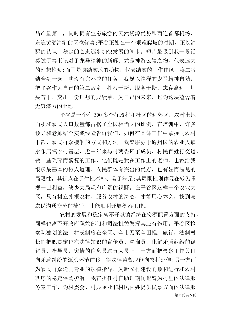 法律培训心得体会_第2页