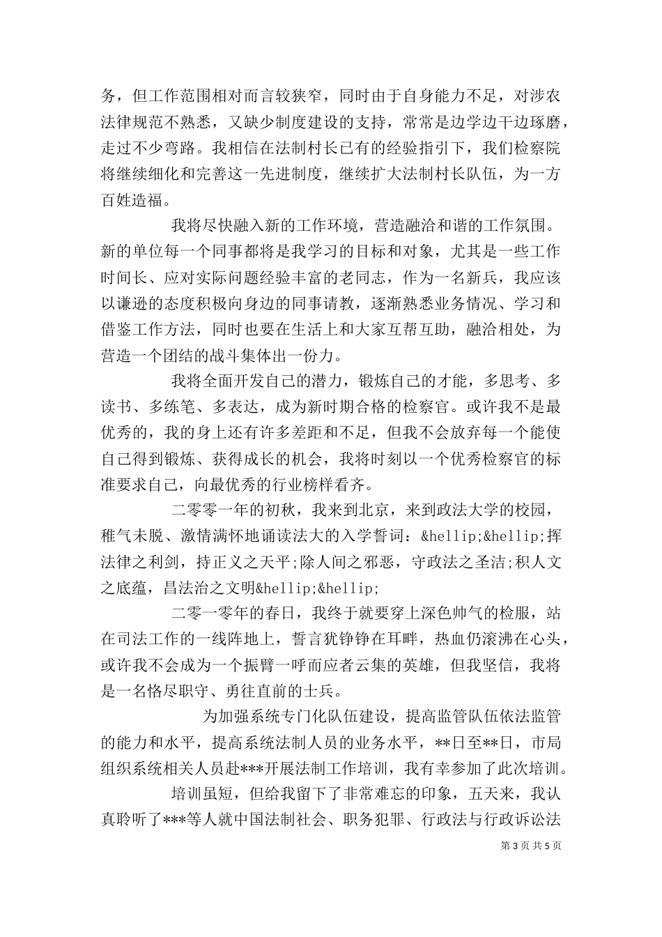 法律培训心得体会_第3页
