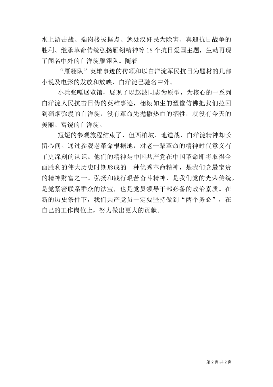 西柏坡旅游心得体会（一）_第2页