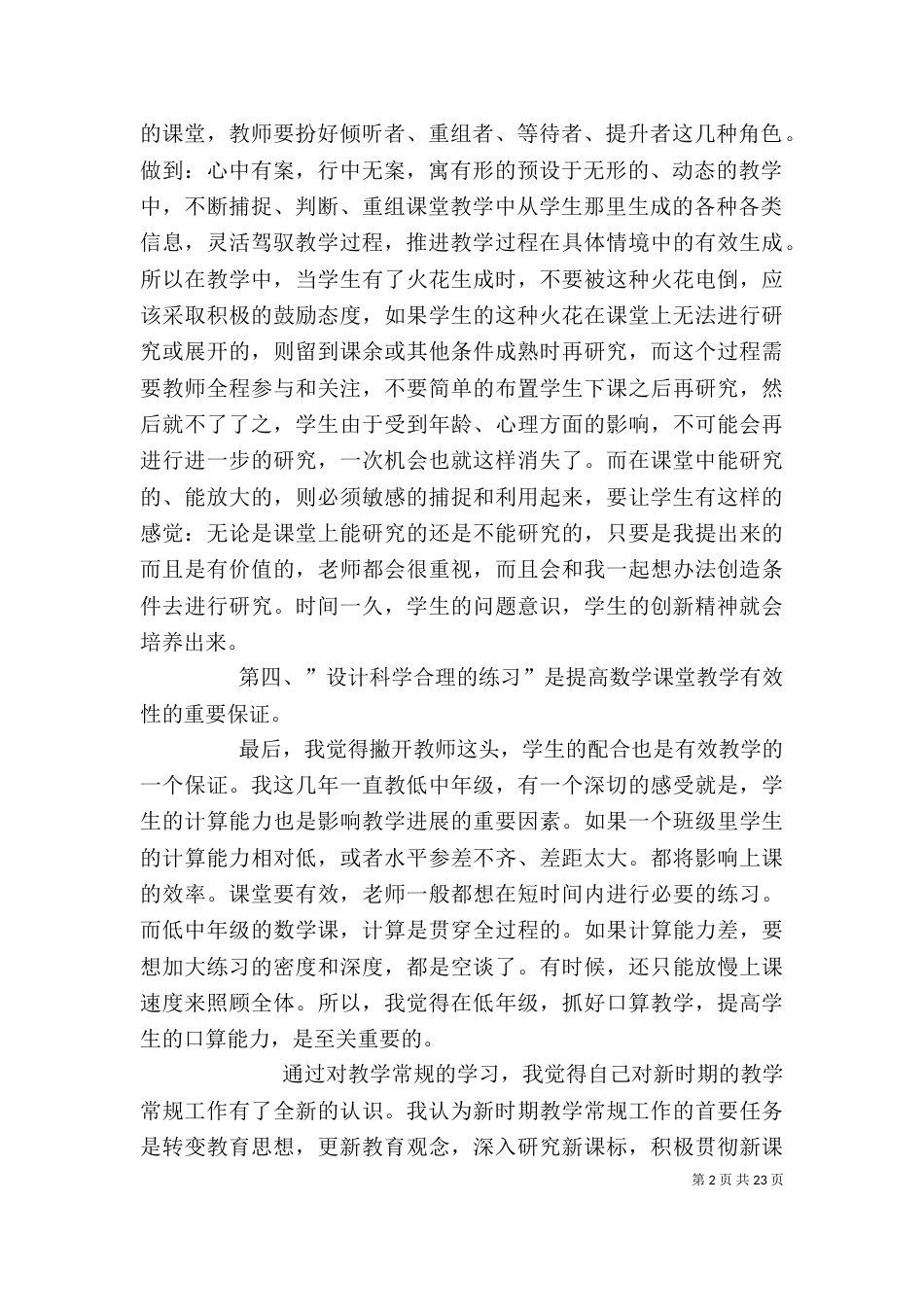 教育教学心得体会（五）_第2页