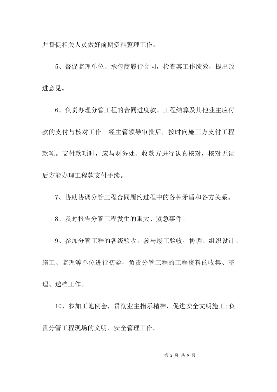 甲方现场代表岗位职责以及工作要求有哪些_第2页