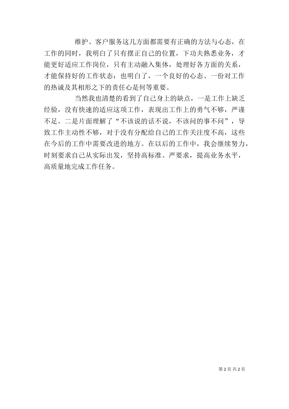 开展微贷的心得体会（四）_第2页