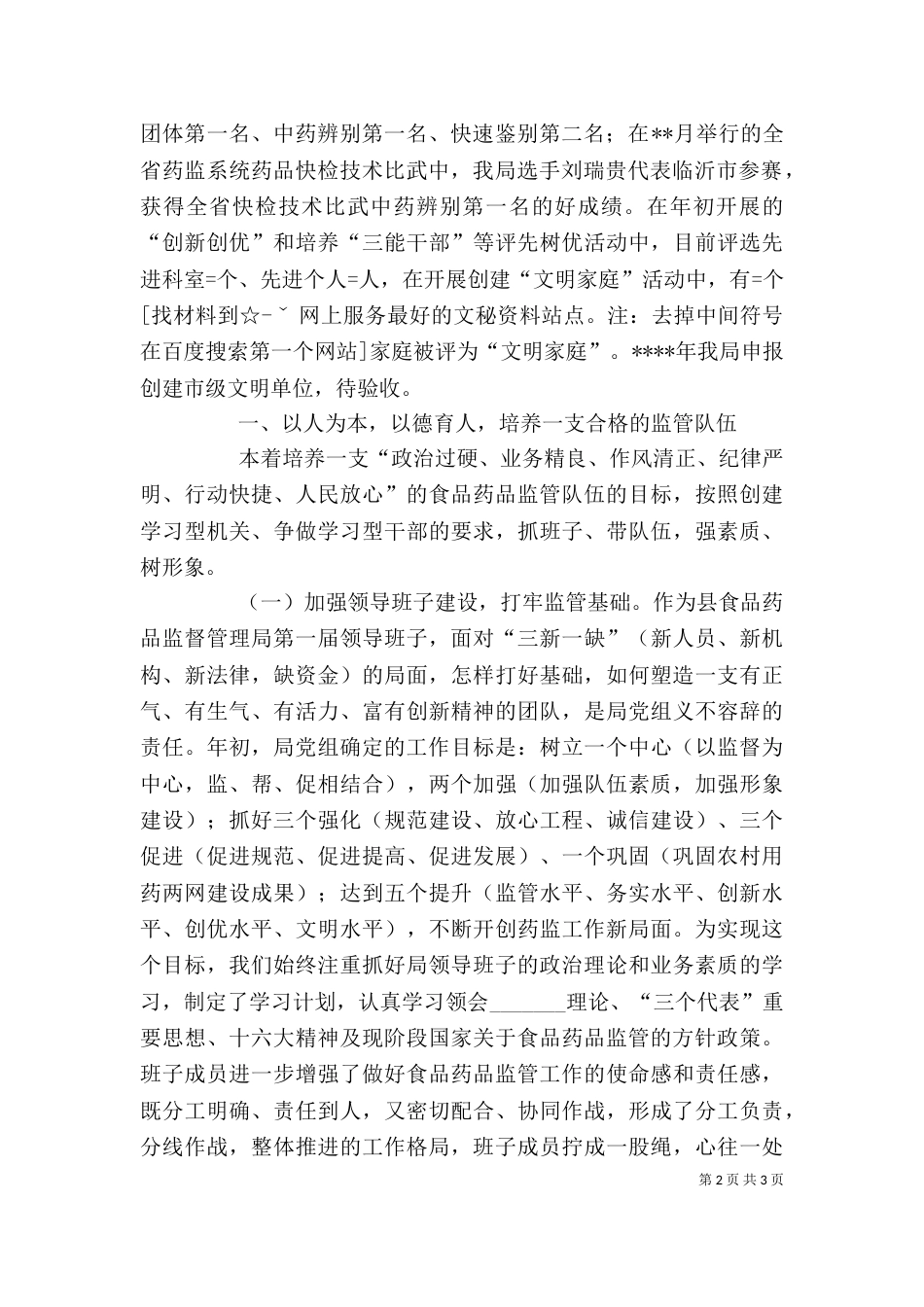 药监局领导班子述职报告（一）_第2页