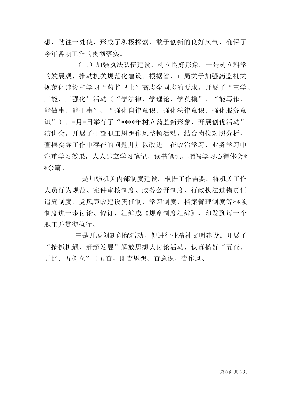 药监局领导班子述职报告（一）_第3页