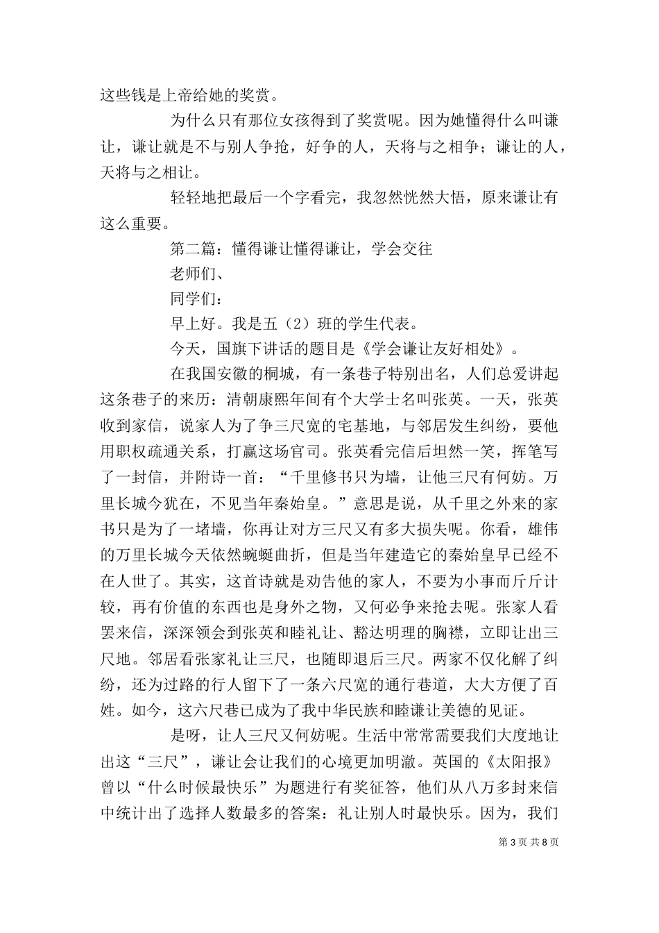 《要懂得谦让》读后感_第3页