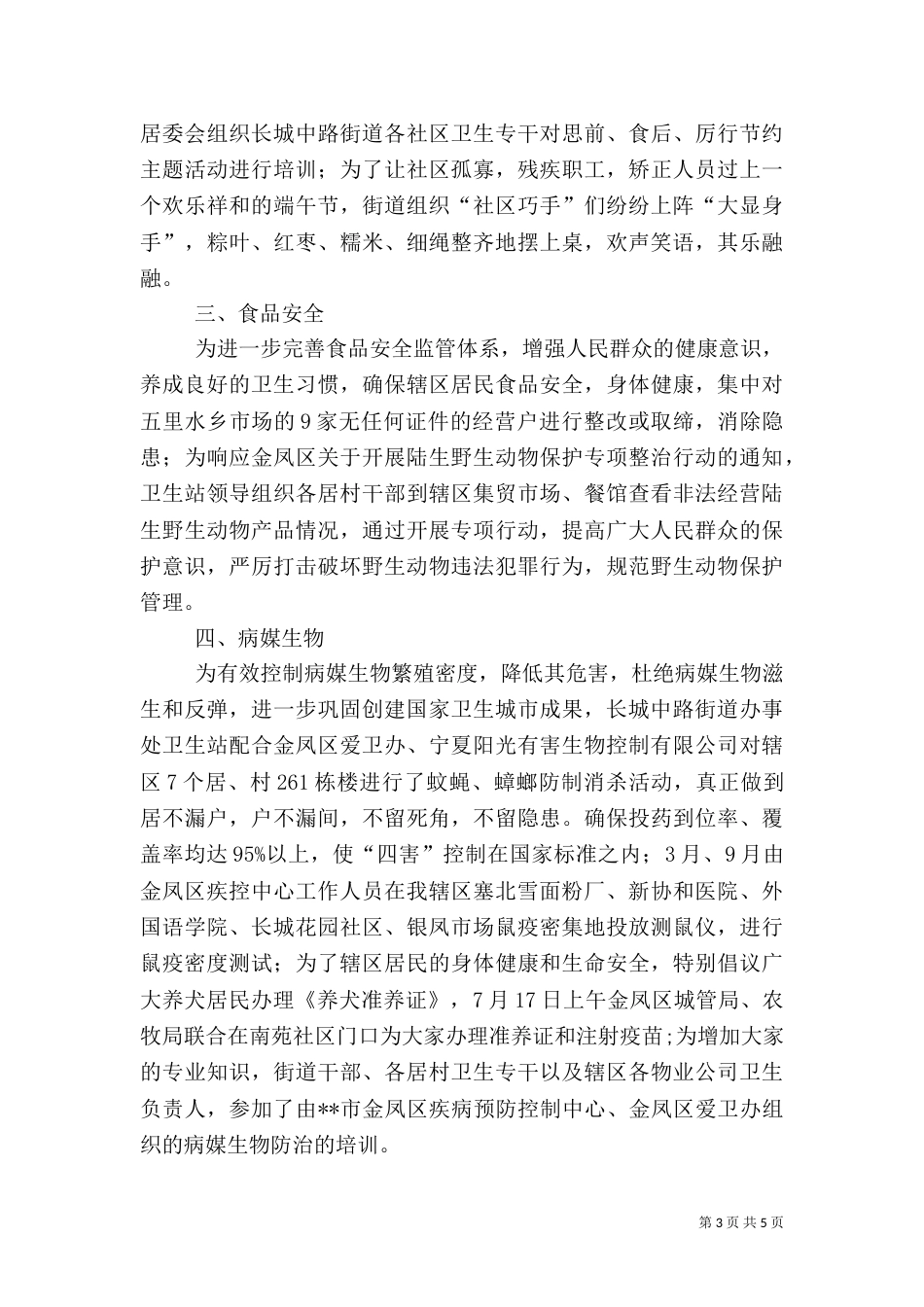 卫生站年终工作总结范文（一）_第3页