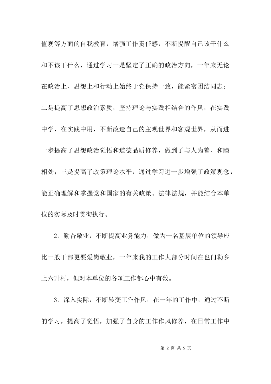 （精选）林业工作站站长个人工作总结范文_第2页