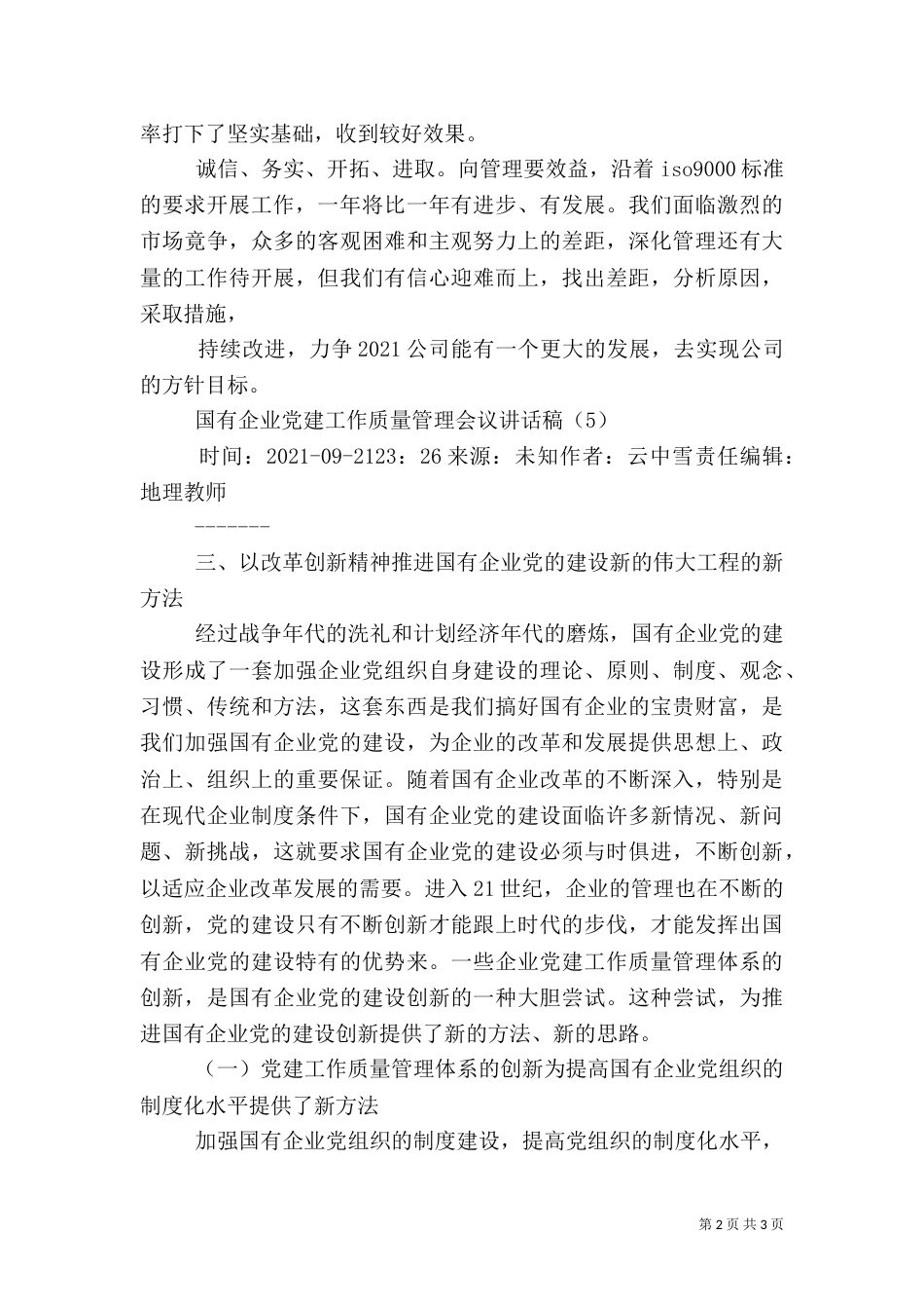 质量管理发言稿（三）_第2页