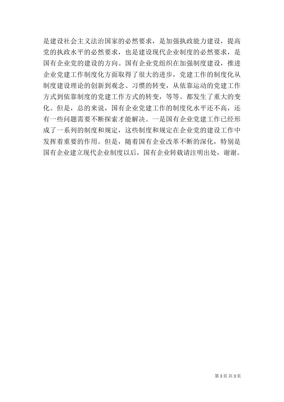 质量管理发言稿（三）_第3页