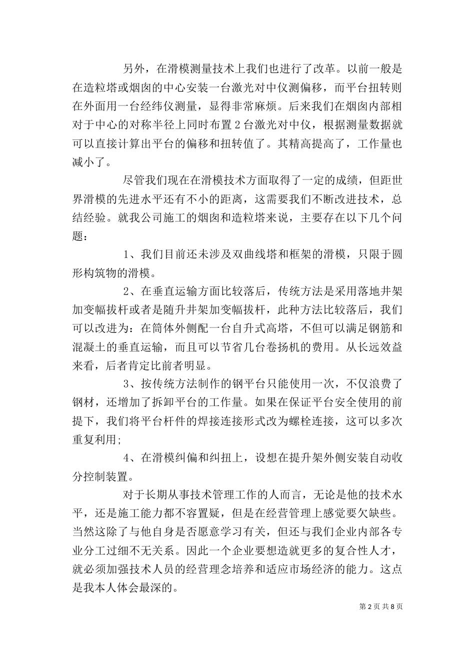 建筑行业个人年终工作总结_第2页