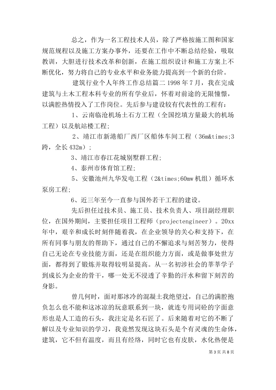 建筑行业个人年终工作总结_第3页