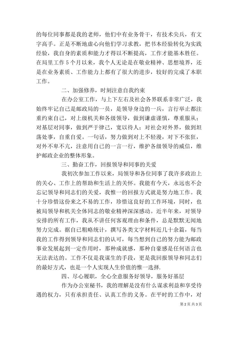 最新年度个人年终述职报告（一）_第2页