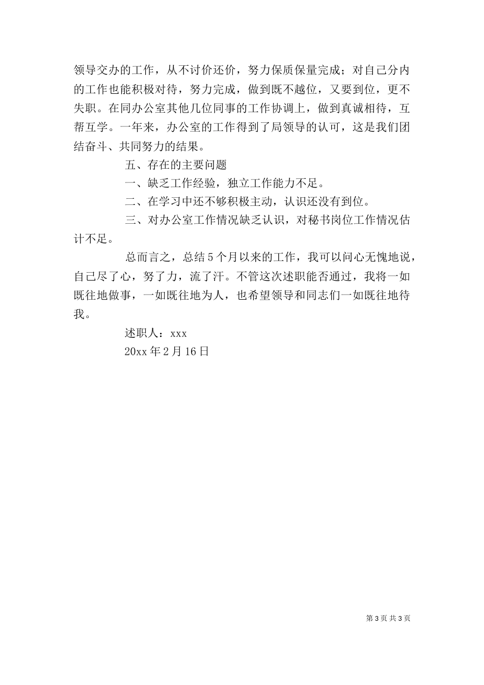 最新年度个人年终述职报告（一）_第3页