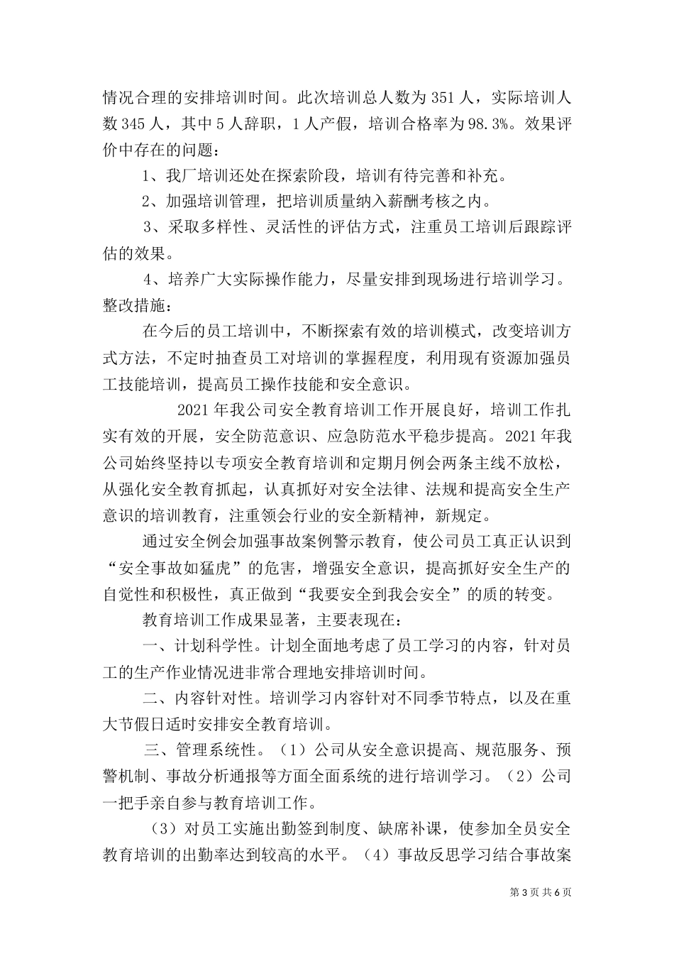 安全教育培训结果评估和改进_第3页